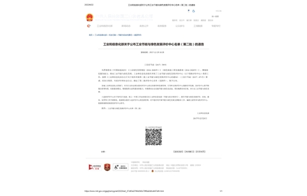 標(biāo)題：工業(yè)節(jié)能與綠色發(fā)展評(píng)價(jià)中心
瀏覽次數(shù)：7502
發(fā)布時(shí)間：2018-04-10