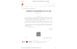 標(biāo)題：工業(yè)節(jié)能與綠色發(fā)展評(píng)價(jià)中心
瀏覽次數(shù)：7423
發(fā)布時(shí)間：2018-04-10