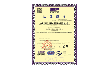 標題：職業(yè)健康安全管理體系證書
瀏覽次數：50
發(fā)布時間：2026-05-20